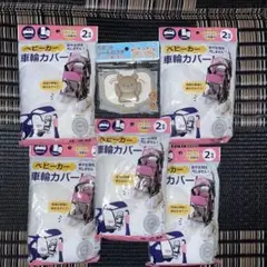 ベビーカー車輪カバー(2枚組)ウエットシートのふた(ワクワクくまさん)