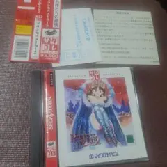 サタコレ プリンセスメーカー2 セガサターン