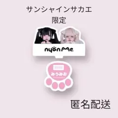 みうみお いちばんかわいい♡セットアップ【BLACK】 nyanMe. nyan Me (@nyanMe_info) / X