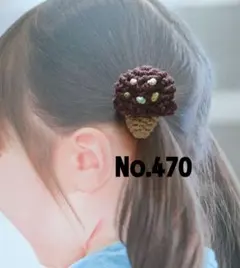 470 チョコレートアイスのあみぐるみヘアゴム