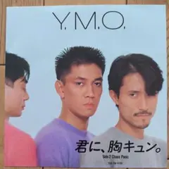 Y.M.O.「君に、胸キュン。」7"