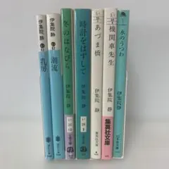 文庫/伊集院静　7冊セット 2-F-2227