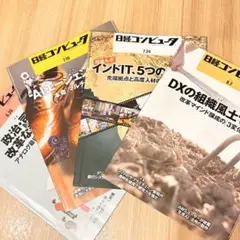 日経コンピュータ 2025年 4冊セット