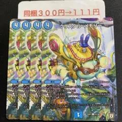 デュエルマスターズ クリスタルメモリー