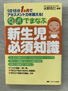 新生児必須知識 水野克巳著