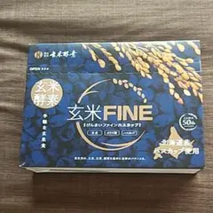 玄米FINEハスカップ