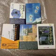 2025年最新】nlpタイムラインセラピーの人気アイテム - メルカリ
