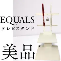 EQUALS テレビスタンド ホワイト