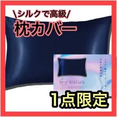 枕カバー シルク まくらカバー ヒアルロン酸 配合 6Aクラス 高級シルク