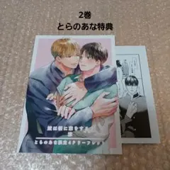 涼先生「鮫は桜に恋をする」2巻　とらのあな特典2点