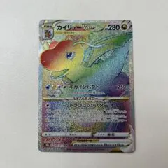 カイリューVSTAR HR