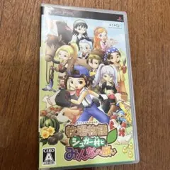 牧場物語 シュガー村とみんなの願い