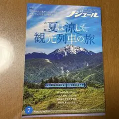 観光列車の旅 2022年7月号