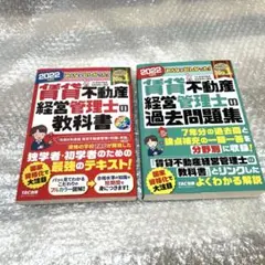 賃貸不動産経営管理士 テキスト　過去問題集
