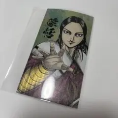 戦国名将伝コレクション 蒙恬 名刺風カード キングダム展　カード