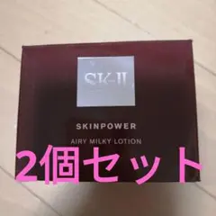 新品未使用 SK-II スキンパワークリーム 80g 2個セット