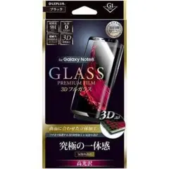 Galaxy Note8 3Dフルカバーガラスフィルム　高光沢0.33mm★3