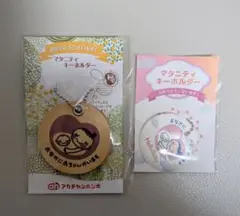 マタニティ キーホルダー 2個セット