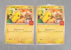ポケモンカードゲーム　マクドナルドコラボ　ピカチュウのみ　2枚
