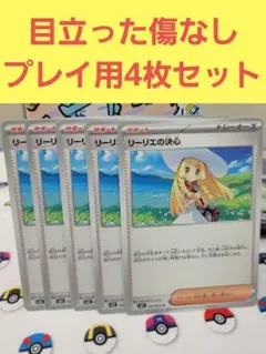 リーリエの決心 4枚セット メガブレイブ ポケモンカードゲーム