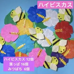 ハイビスカス 壁面 折り紙