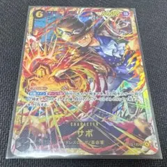 ワンピースカード サボsec シークレット　受け継がれる意志