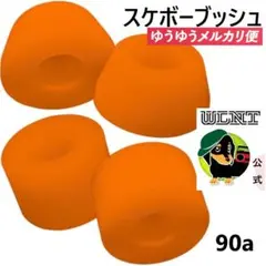 スケボー　ブッシュゴム 90a 　ロンスケ　サーフスケート トラック ブッシング