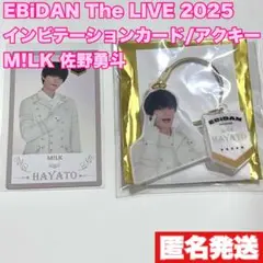 EBIDAN The LIVE 2025 佐野勇斗 セット