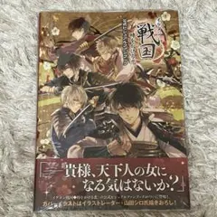 イケメン戦国◆時をかける恋 公式ビジュアルファンブック Amazon.co.jp: イケメン戦国◇時をかける恋 公式ビジュアル
