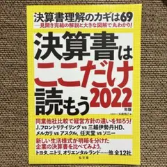 決算書はここだけ読もう 2022