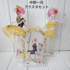 五等分の花嫁 中野一花 ひこくじ アクスタセット