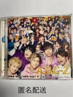 A.B.C-Z　【忘年会！BOU！NEN!KAI!／終電を超えて】 CD＋DVD