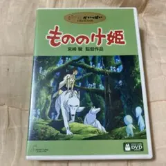 もののけ姫 DVD 宮崎駿 1997年