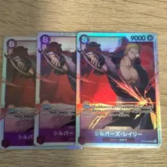 ワンピースカード 受け継がれる意思 シルバーズレイリー SR