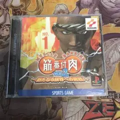 筋肉番付2 新たなる限界への挑戦！　ps1 ソフト