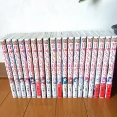 【ほぼ初版】甘神さんちの縁結び 1-21巻全巻セット
