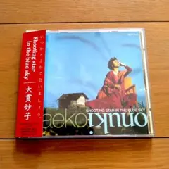 大貫妙子/ライヴ'93・シューティング・スター・イン・ザ・ブルー・スカイ　新品 中古】 ライヴ'93・シューティング・スター・イン・ザ・ブルー
