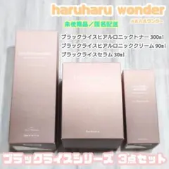 ハルハルワンダー／ブラックライスシリーズ3点セット／トナー、クリーム、セラム