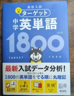 中学英単語 1800