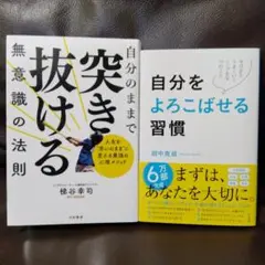 【バラ売り不可】自分のままで突き抜ける無意識の法則