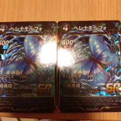 蟲神器 第六弾 SR へレナモルフォ 2枚セット