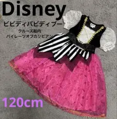 ディズニー　ビビディバビディブティックパイレーツオブカリビアン　女の子　120