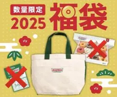 Krispy Kreme 2025 福袋 トートバッグ