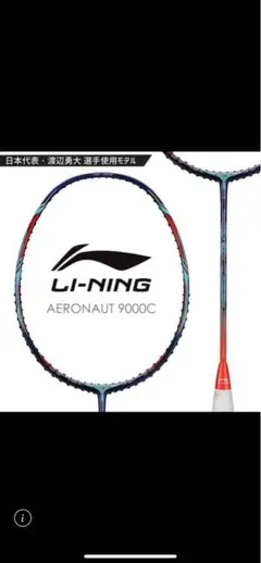 お*ち様 激レア WOODS N90 ナショナル隊バージョン 3u5 リンダンモ 2025年最新】LI-NING N90の人気アイテム - メルカリ