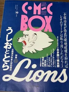 COMICBOX 1994年10月号