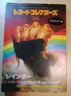 レコードコレクターズ レインボー