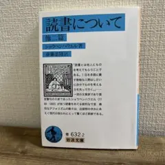 読書について ショウペンハウエル著