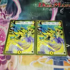 デュエルマスターズ 光神龍スペルデルフィン 2枚
