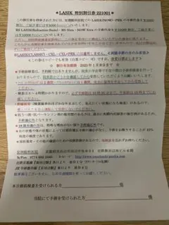 安渕眼科 レーシック 紹介 2023年1月末まで