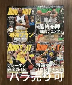 ダンクシュート　2019 4冊セット　バラ売り可　500円